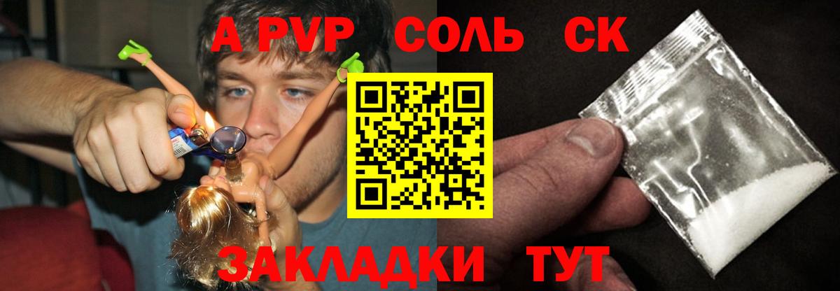 Альфа ПВП Соль Борисоглебск