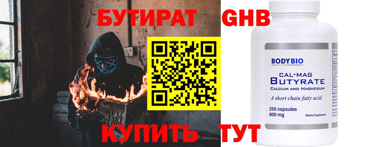 БУТИРАТ буратино  Вход с VPN  Борисоглебск 
