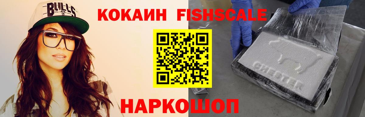 Cocaine  Вход с VPN  купить наркотик  КОКАИН Fish Scale  КОКАИН Fish Scale  Борисоглебск 