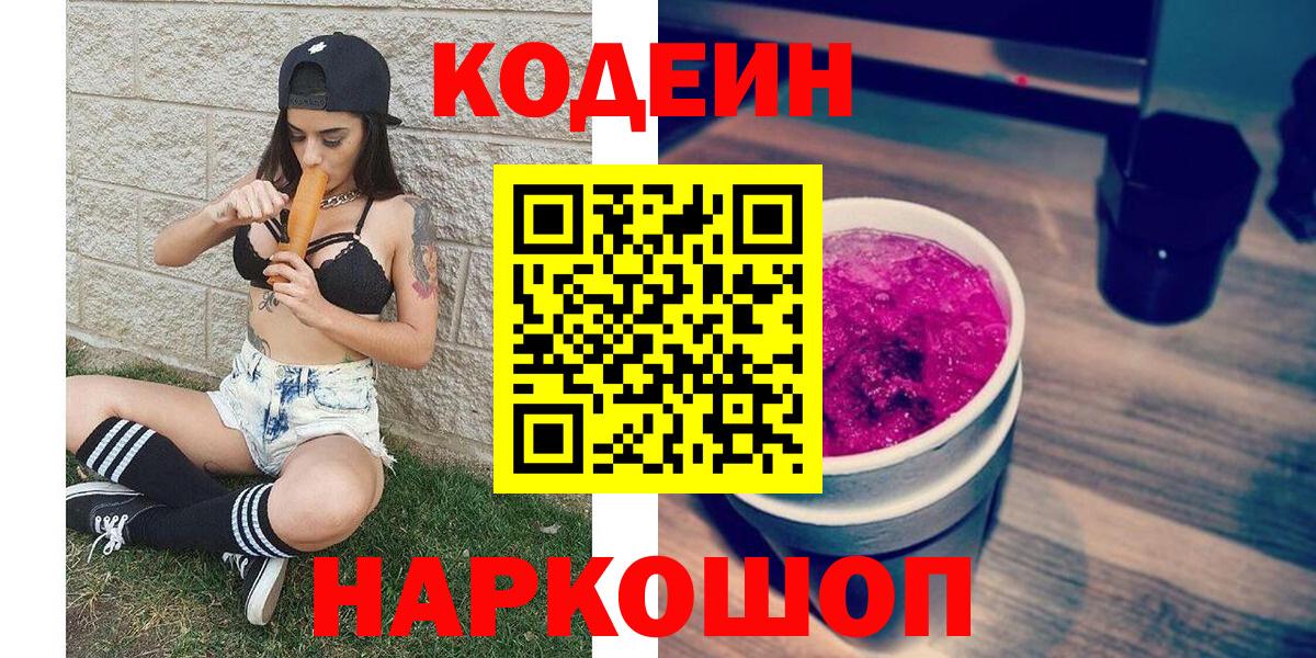 Codein Purple Drank Борисоглебск
