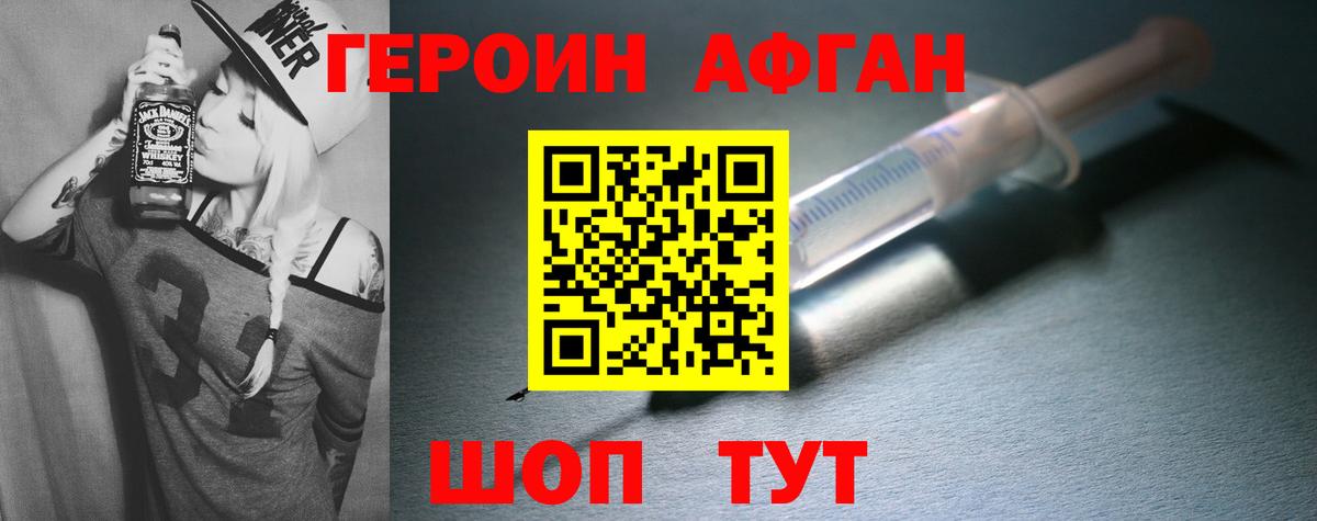 Героин Афган Борисоглебск