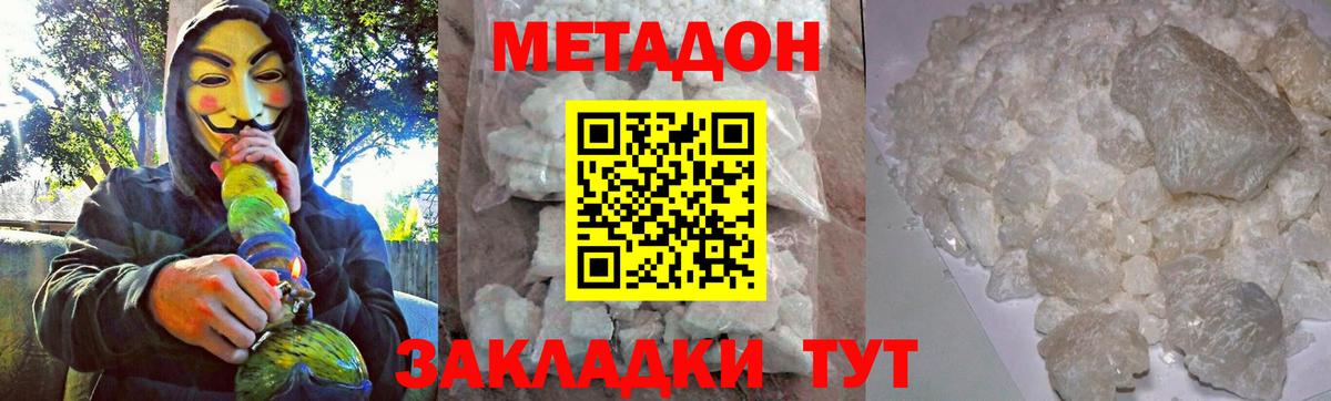МЕТАДОН кристалл Борисоглебск